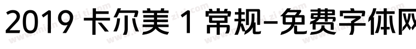 2019 卡尔美 1 常规字体转换
